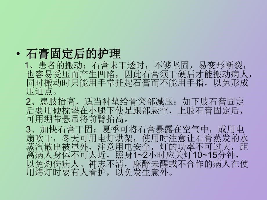 石膏固定及封闭持续负压吸引VSD的护理_第5页