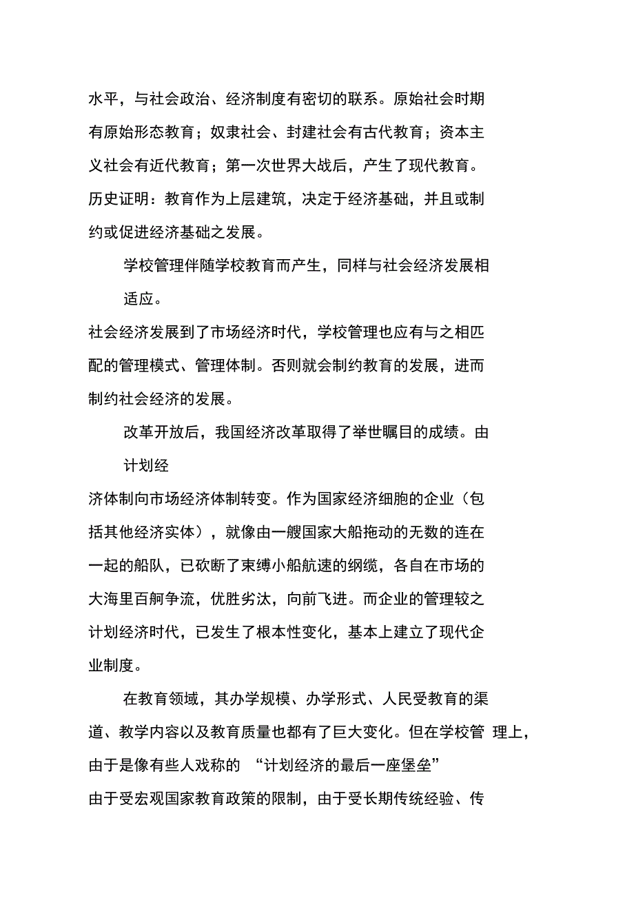 谈谈公办学校内的企业化管理_第3页