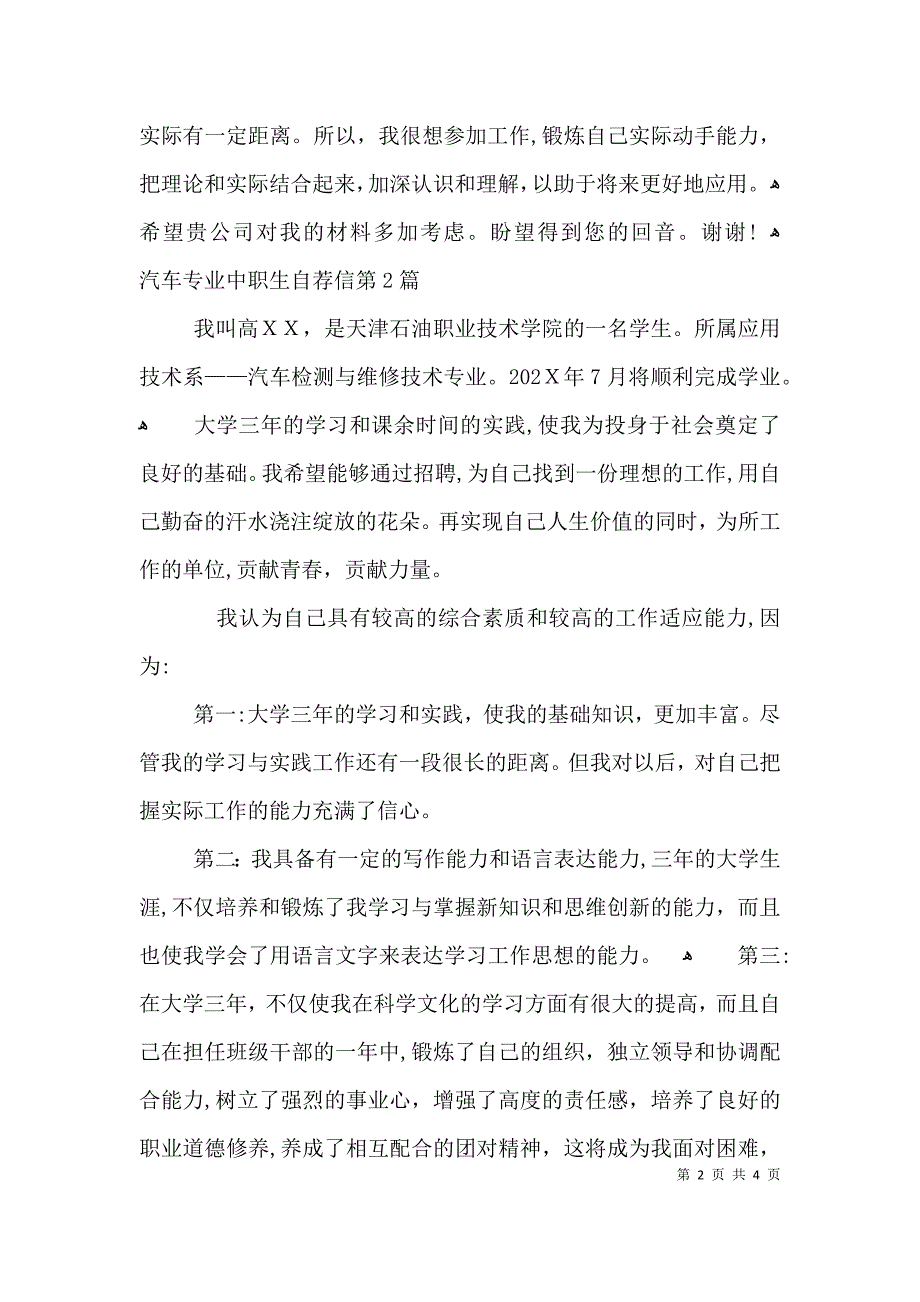 汽车专业中职生自荐信3篇_第2页