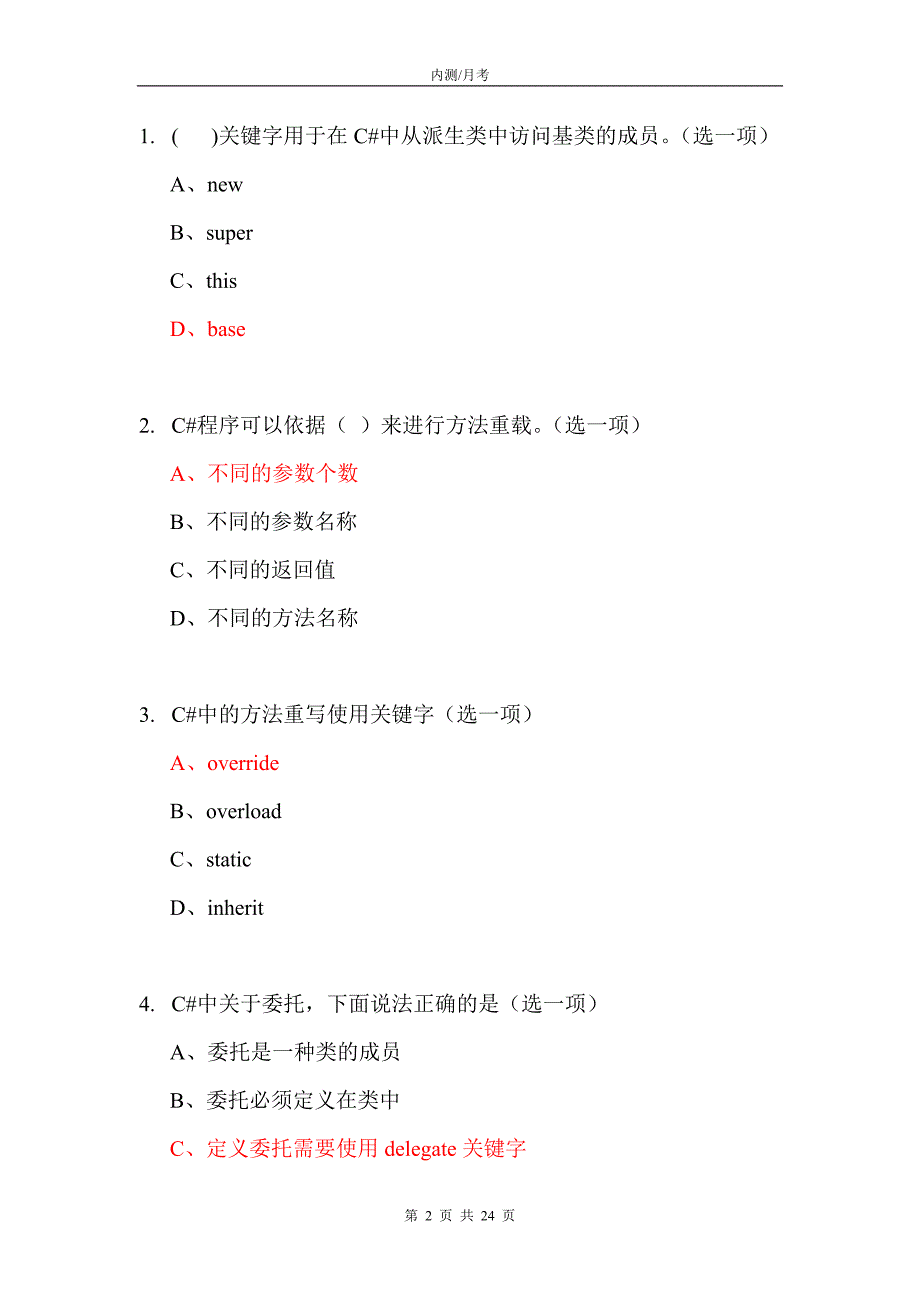 C#笔试题_经典50题(含答案).doc_第2页