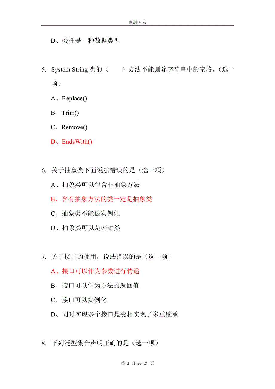 C#笔试题_经典50题(含答案).doc_第3页