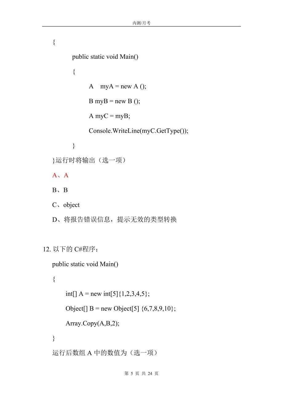 C#笔试题_经典50题(含答案).doc_第5页