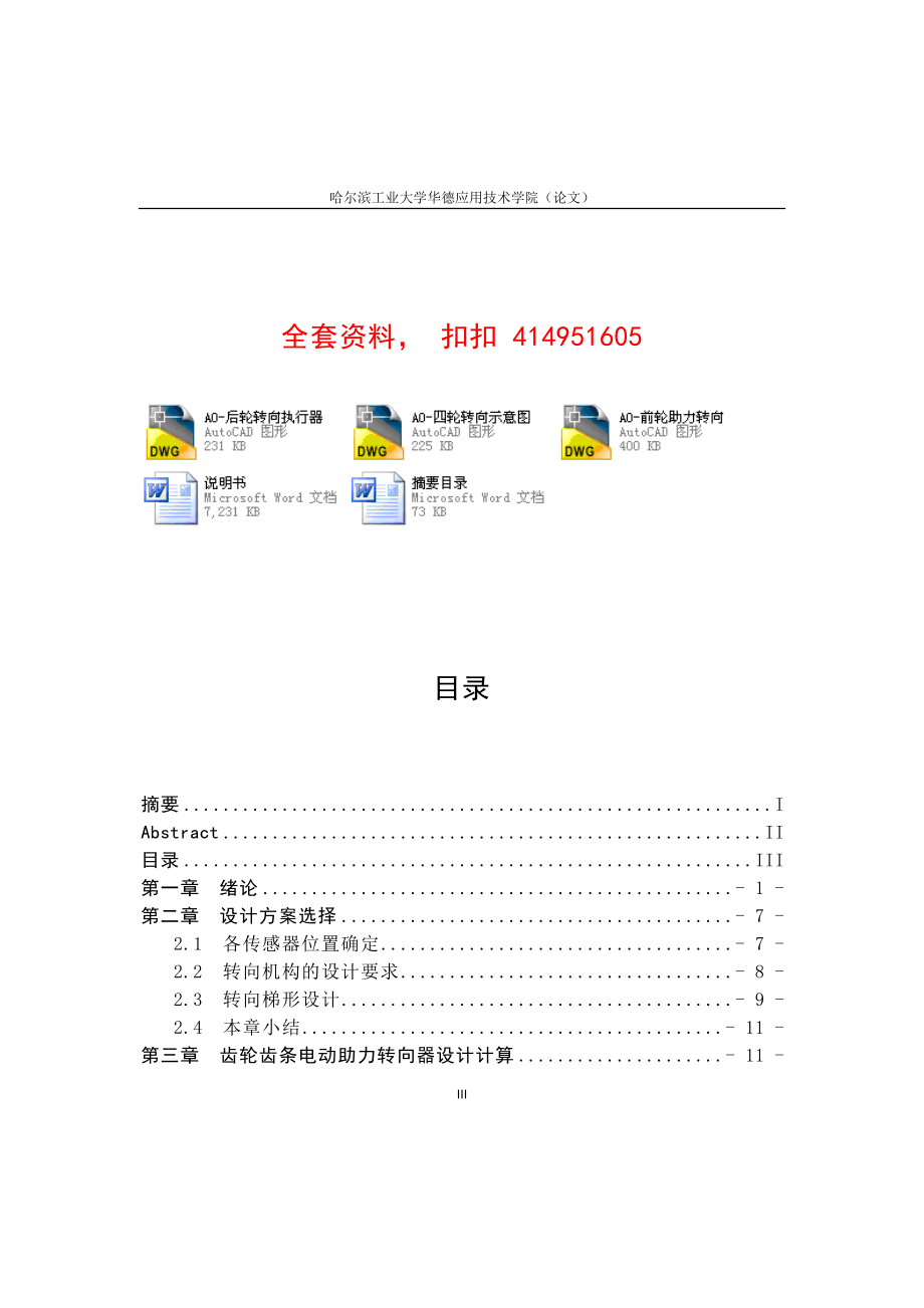 【毕业论文】汽车四轮转向传动系统设计【2014年汽车机械专业答辩资料】_第3页