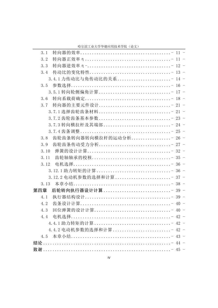 【毕业论文】汽车四轮转向传动系统设计【2014年汽车机械专业答辩资料】_第4页