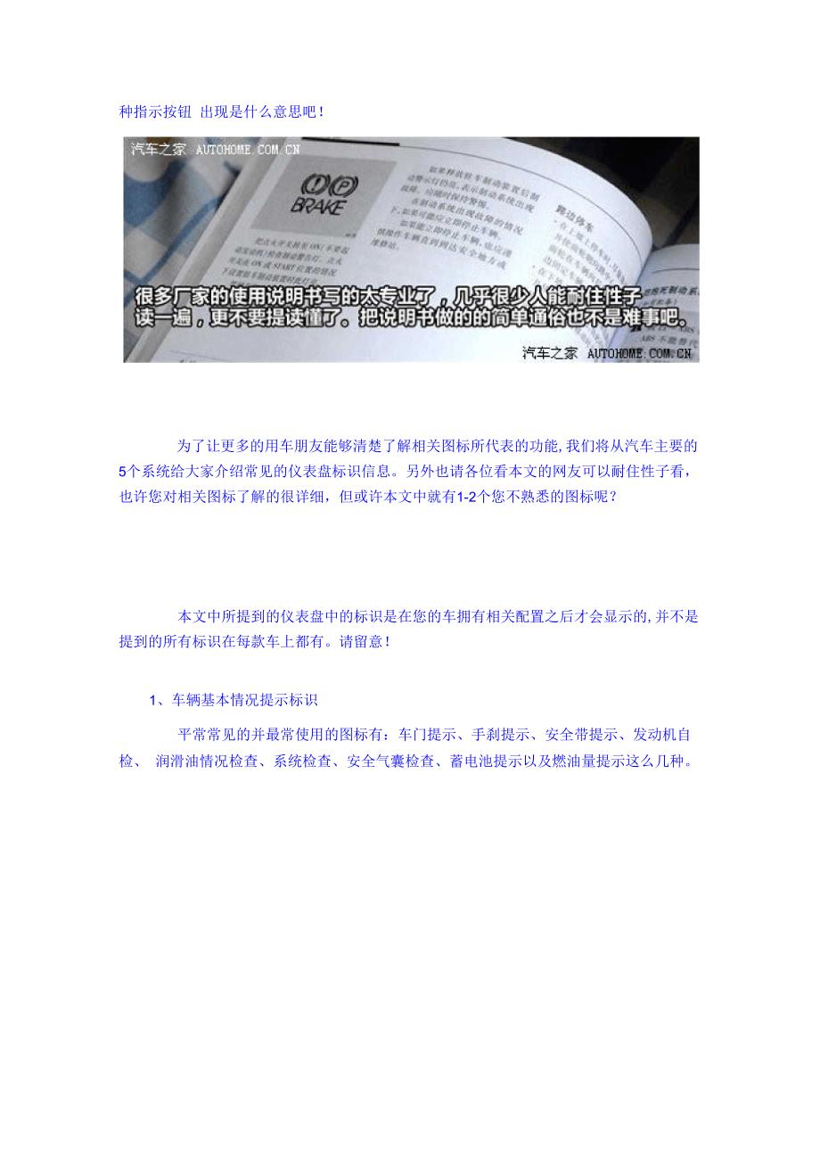 仪表盘上指示灯信息解读_第2页