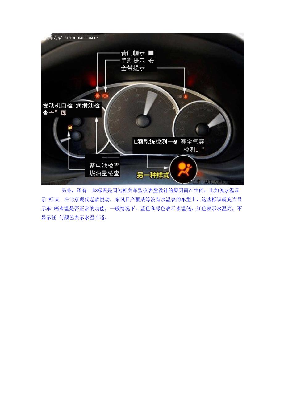 仪表盘上指示灯信息解读_第3页