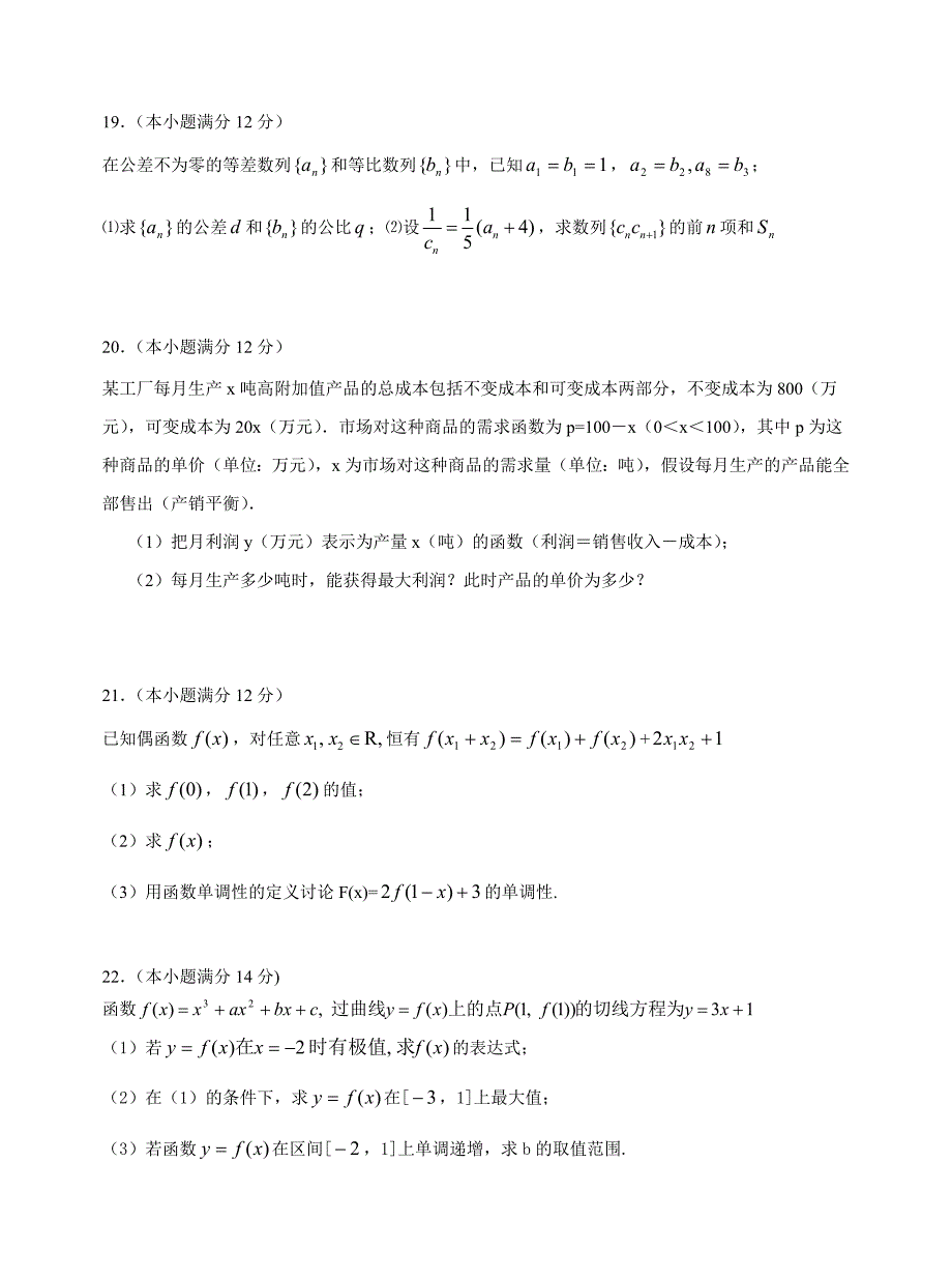 福建省漳州市诏安一中学上学期高三数学文科第三次月考试卷_第4页