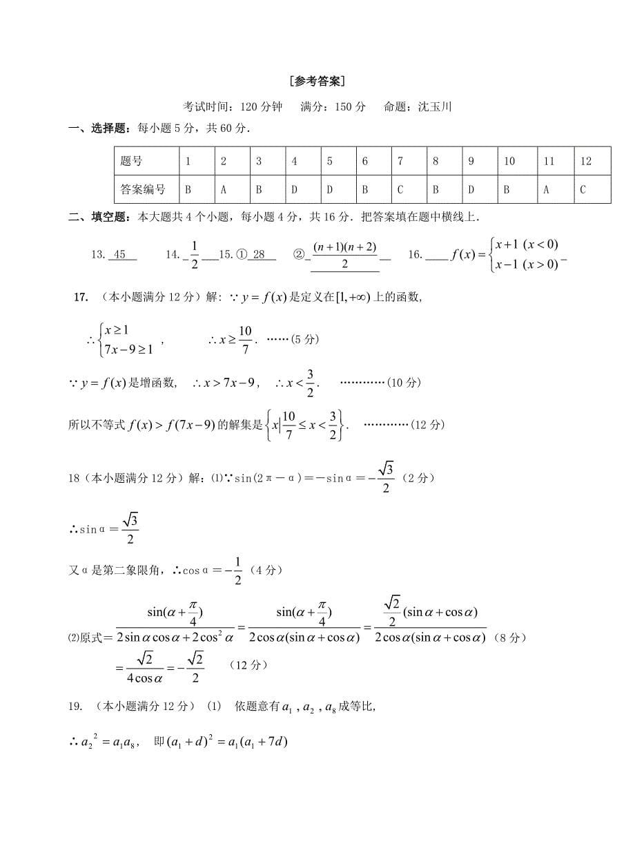 福建省漳州市诏安一中学上学期高三数学文科第三次月考试卷_第5页