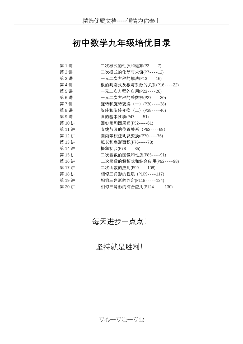 初中数学九年级培优教程整理(全)_第1页