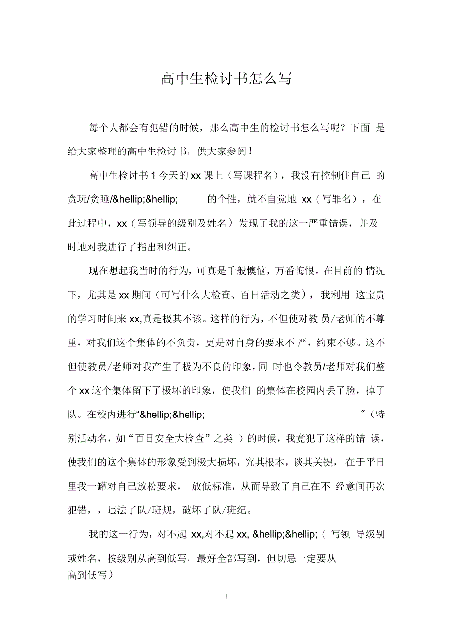 高中生检讨书怎么写_第1页