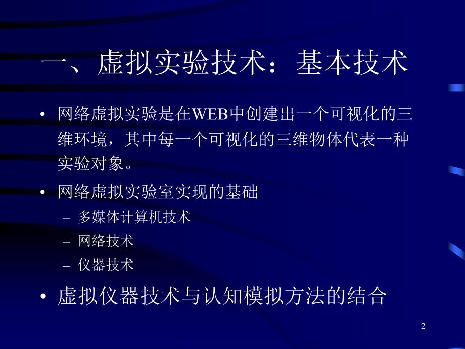 新一代网络教育平台的关键技术_第2页