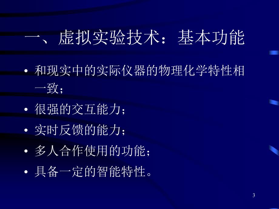 新一代网络教育平台的关键技术_第3页