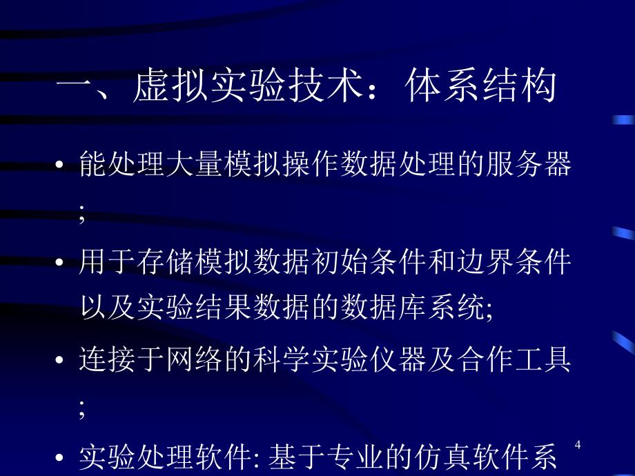 新一代网络教育平台的关键技术_第4页