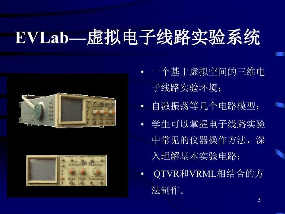 新一代网络教育平台的关键技术_第5页