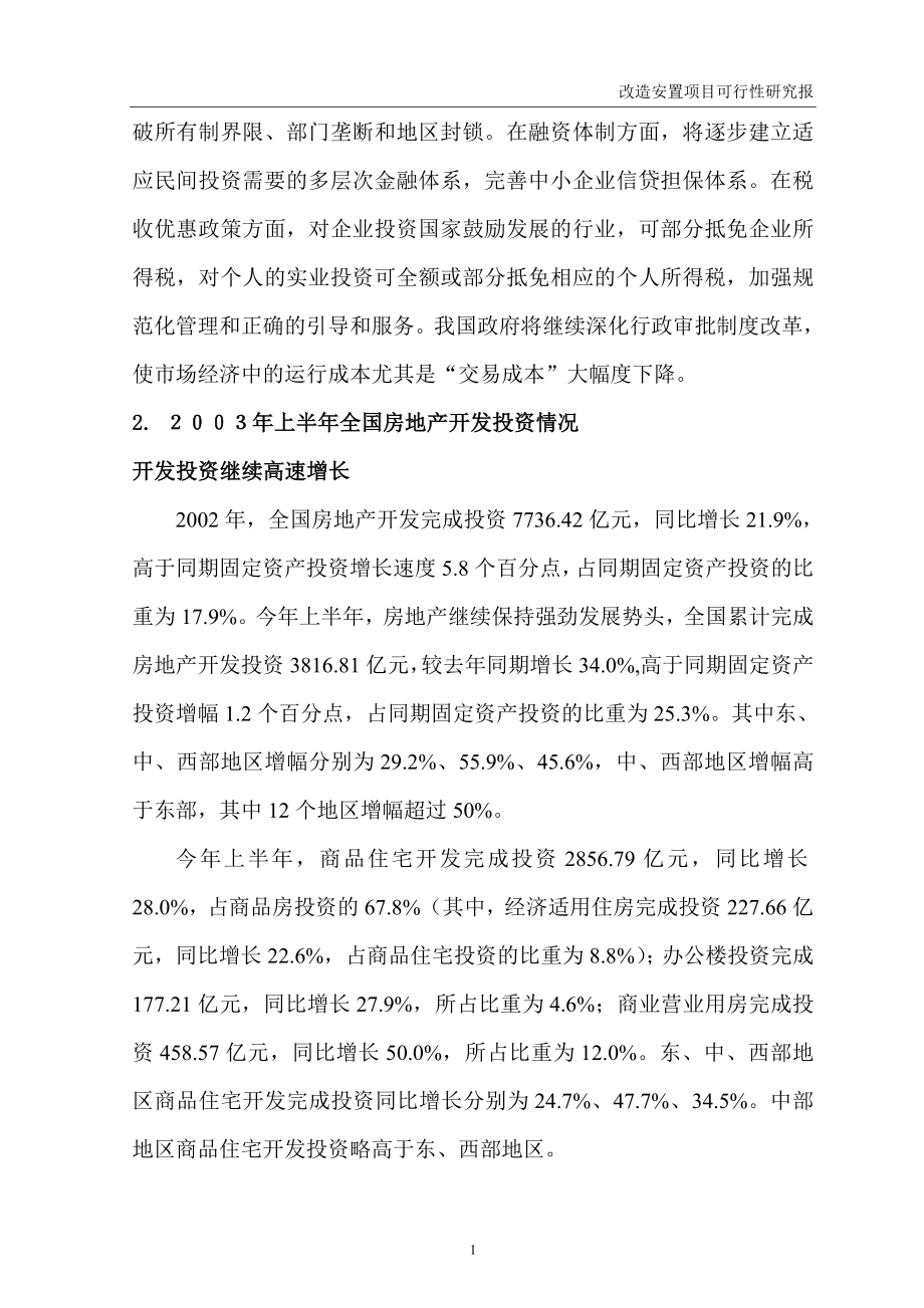 某房地产建设可行性研究报告.doc_第2页