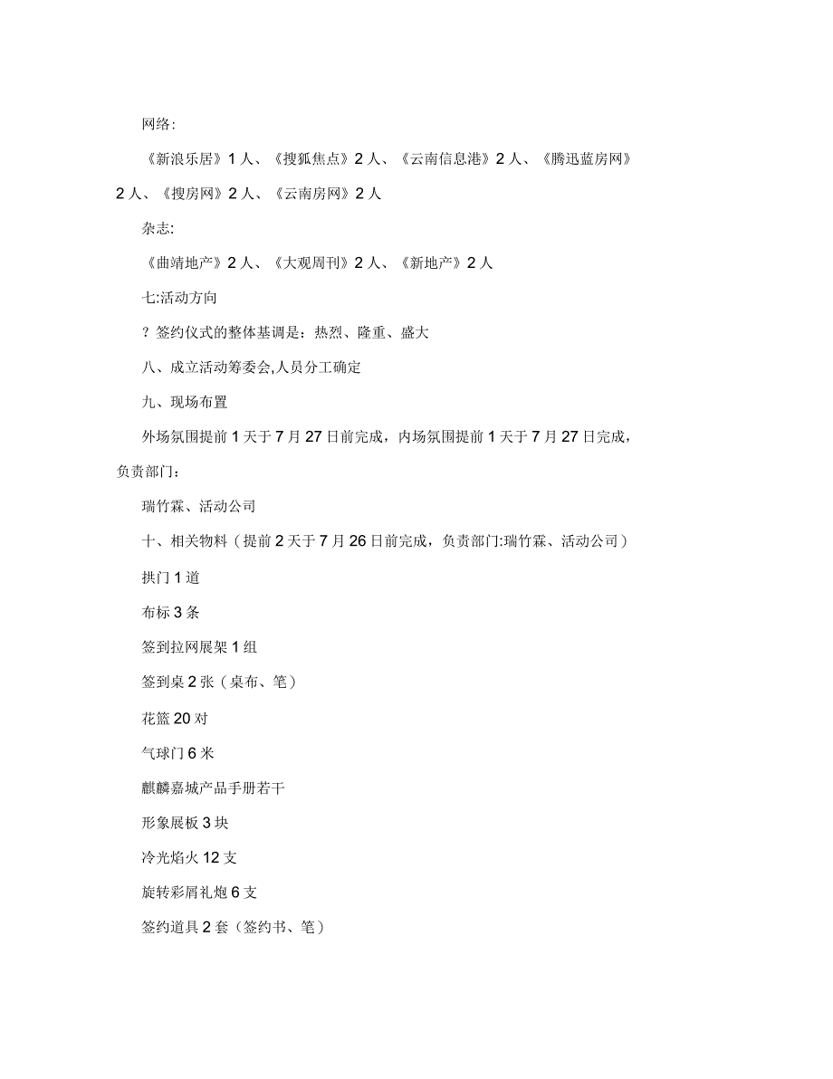 麒麟嘉城与沃尔玛签约新闻发布会活动方案定稿_第3页