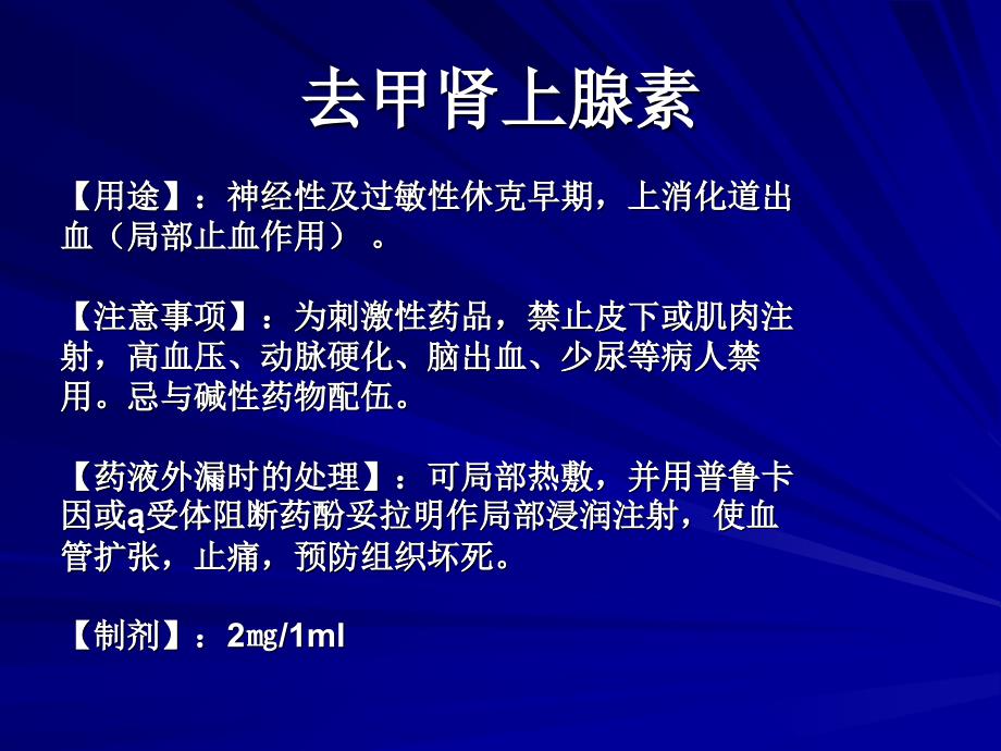 抢救车急救药品PPT课件PPT课件_第2页