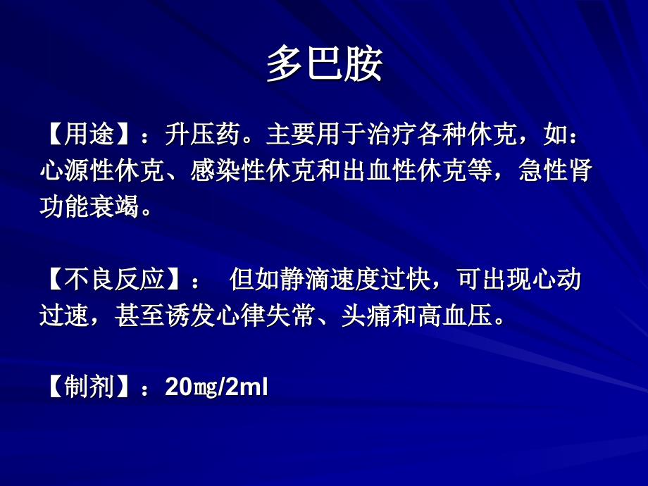 抢救车急救药品PPT课件PPT课件_第4页