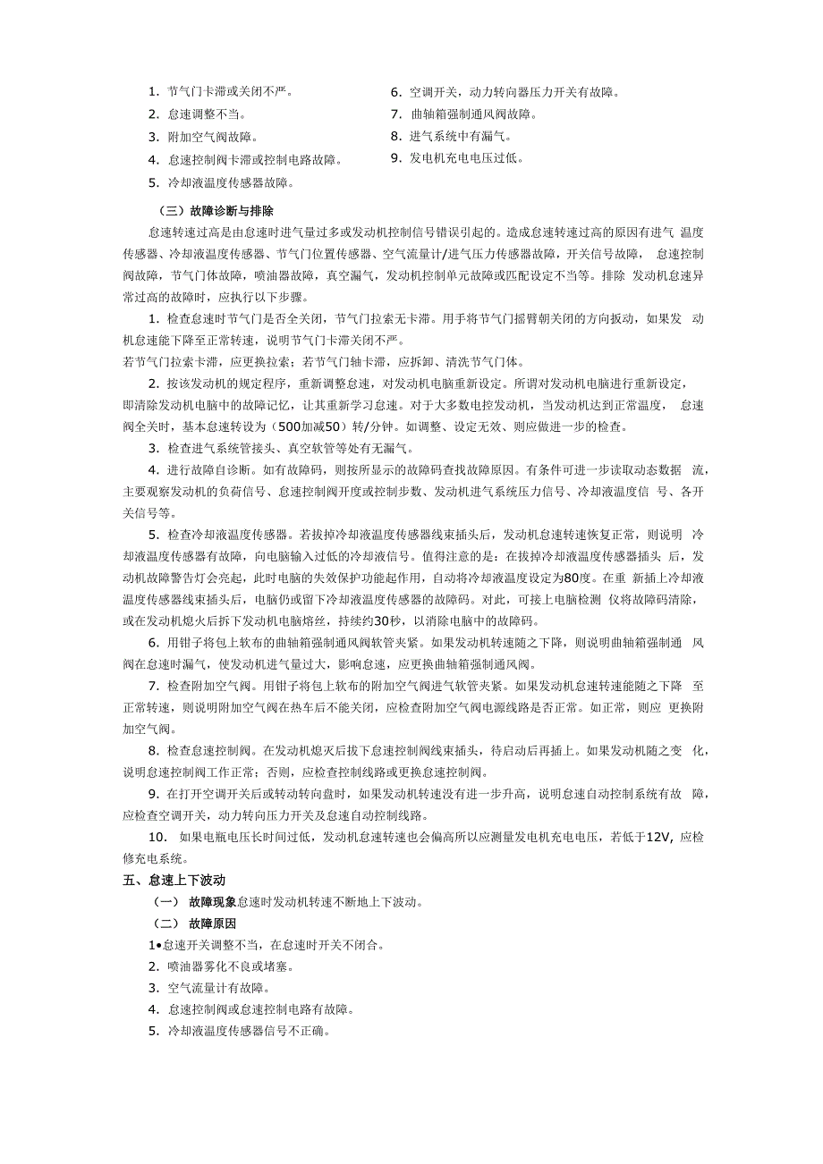 电控发动机怠速不良(不稳、熄火、过高)故障诊断_第3页