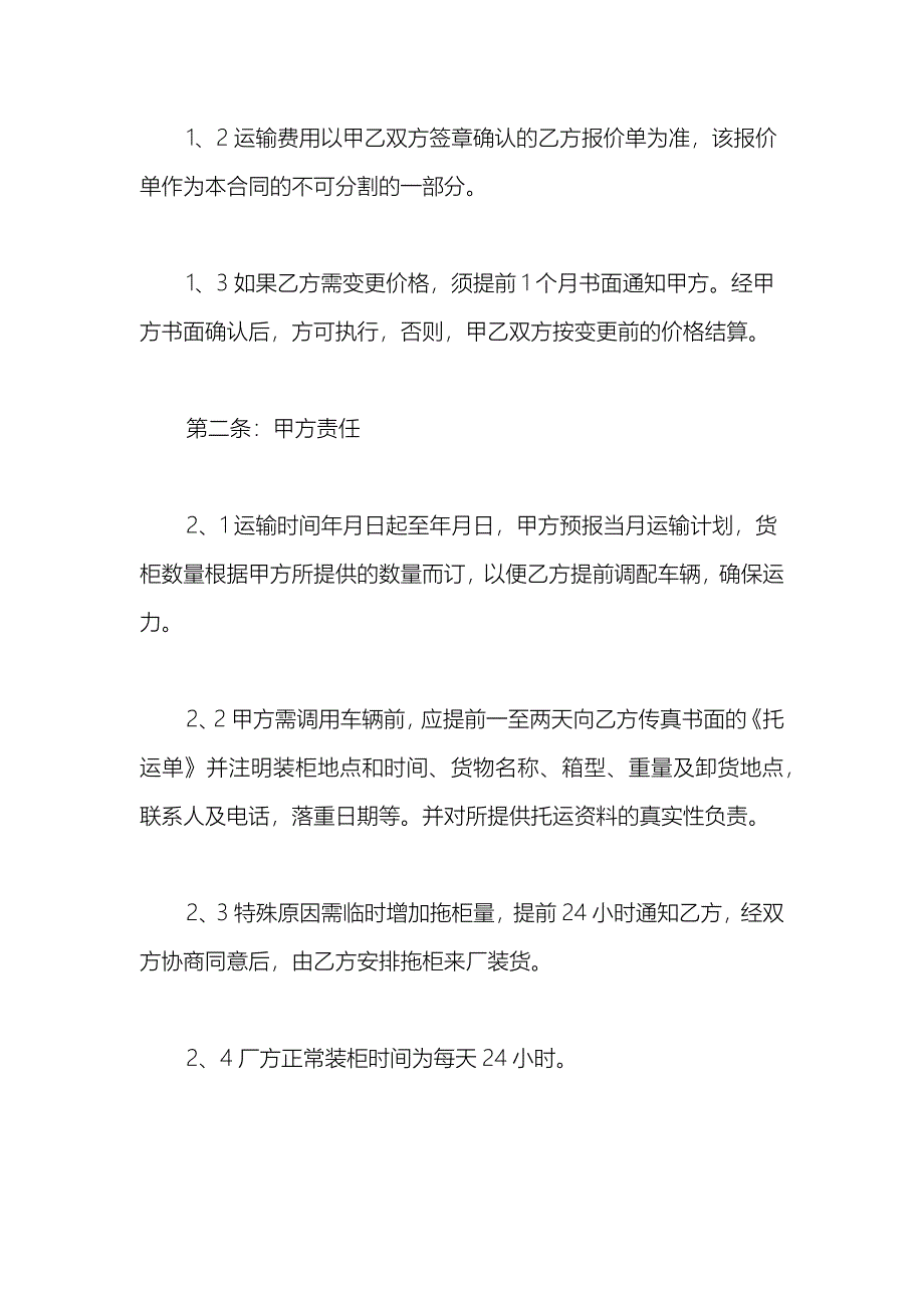 2021公司物流送货合同范文_第2页