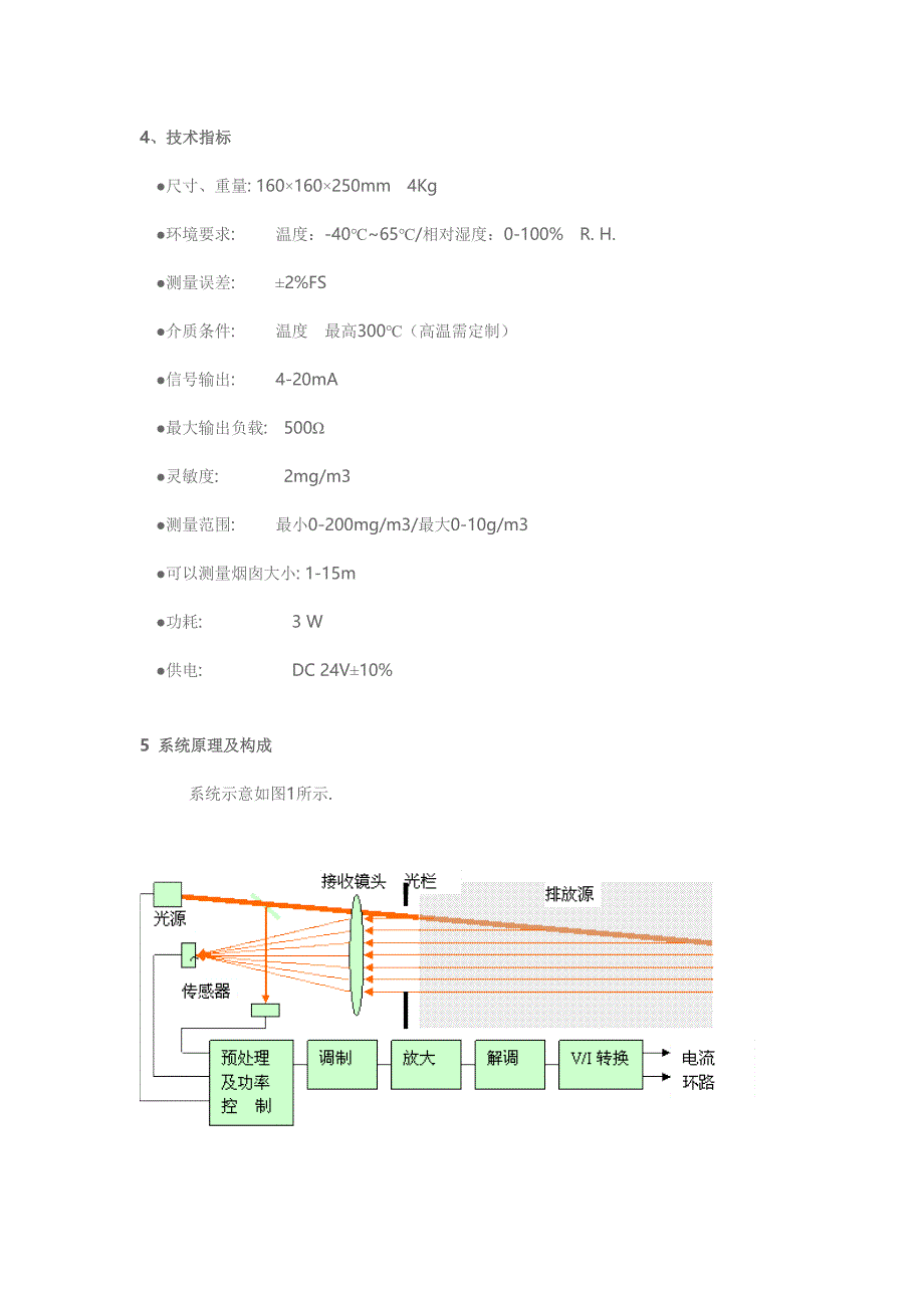 武汉正元激光式粉尘检测仪参考模板_第3页