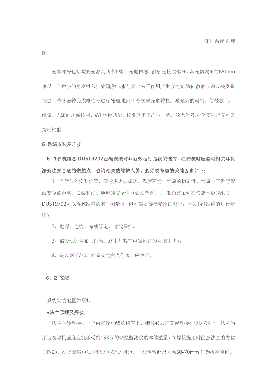 武汉正元激光式粉尘检测仪参考模板_第4页