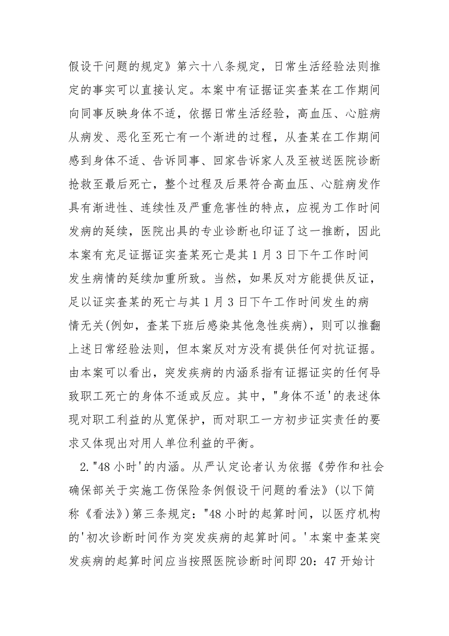 工伤案例分析：病亡视同工伤制度的内涵.doc_第2页