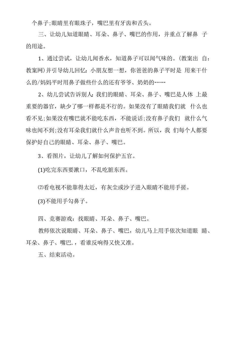 小班社会课教案《我的小脸(认识五官)》.docx_第2页