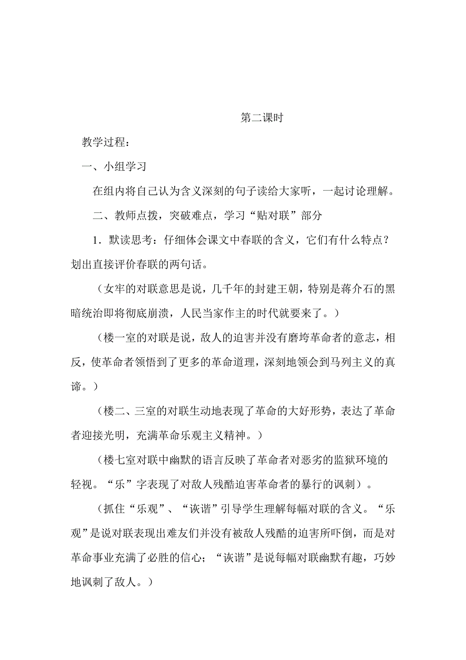 《贴春联》教学设计.doc_第3页