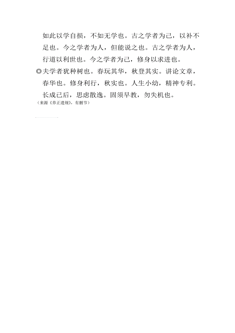 颜氏家训勉学篇_第2页