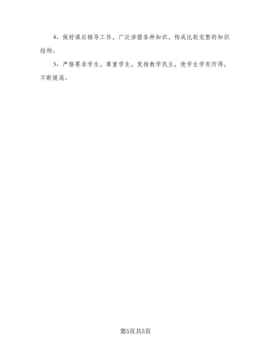 2023美术教师教学工作计划（二篇）_第5页