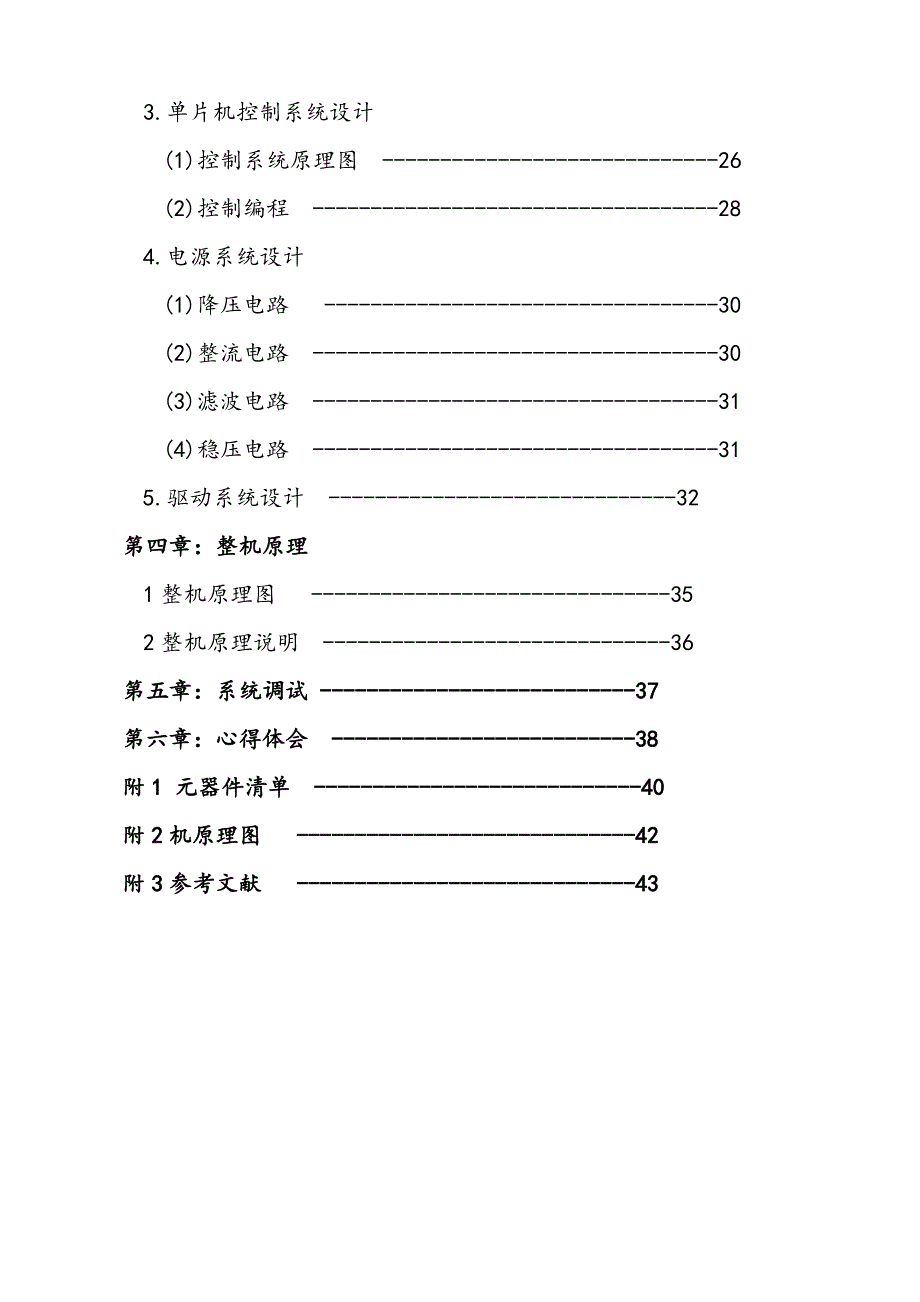 基于单片机多路无线遥控节能灯控制器_第4页