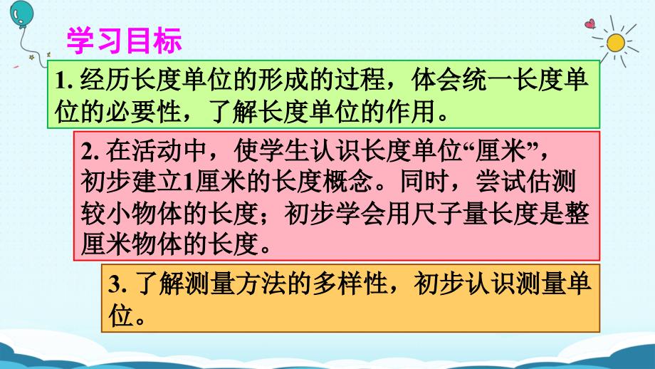 二年级上册数学授课课件第1课时认识厘米和用厘米量人教新课标_第2页