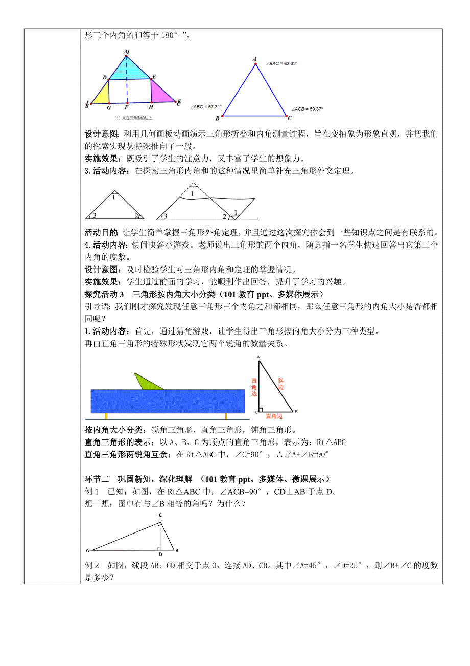 1.认识三角形1.docx_第2页