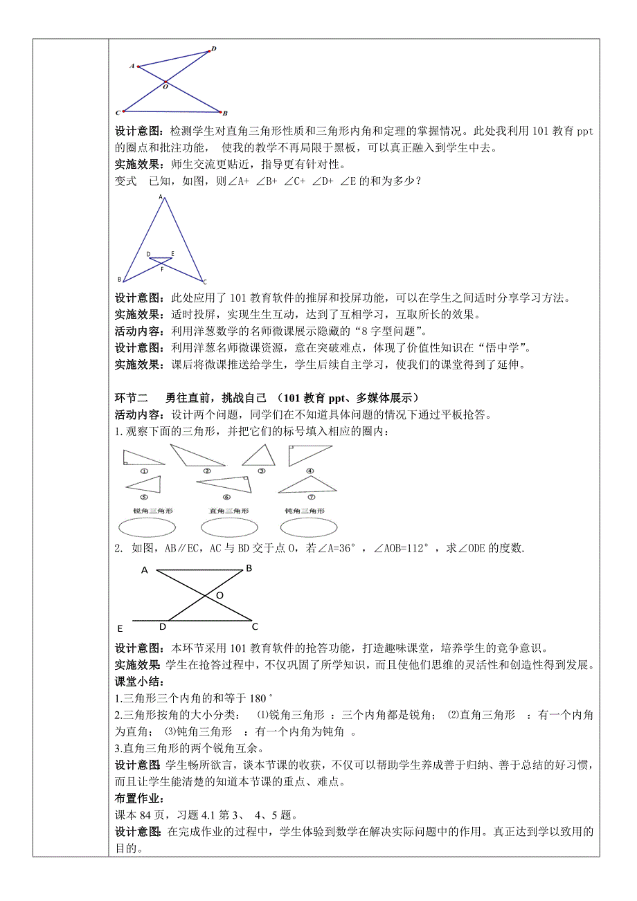 1.认识三角形1.docx_第3页