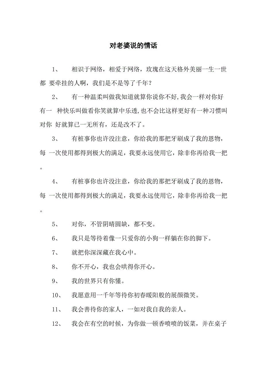 对老婆说的情话_第1页