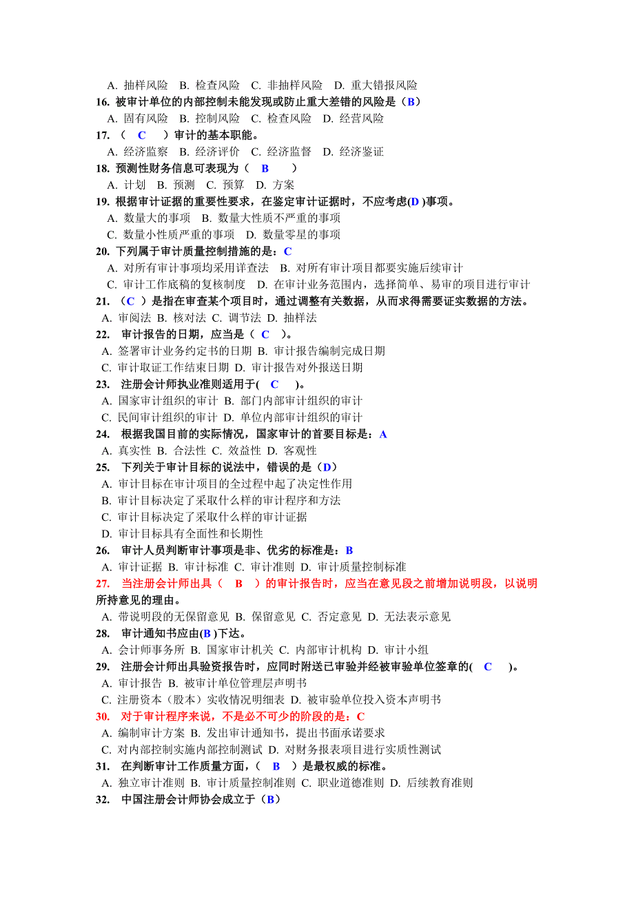 2013年电大《审计学》形考05任务全汇总_第2页