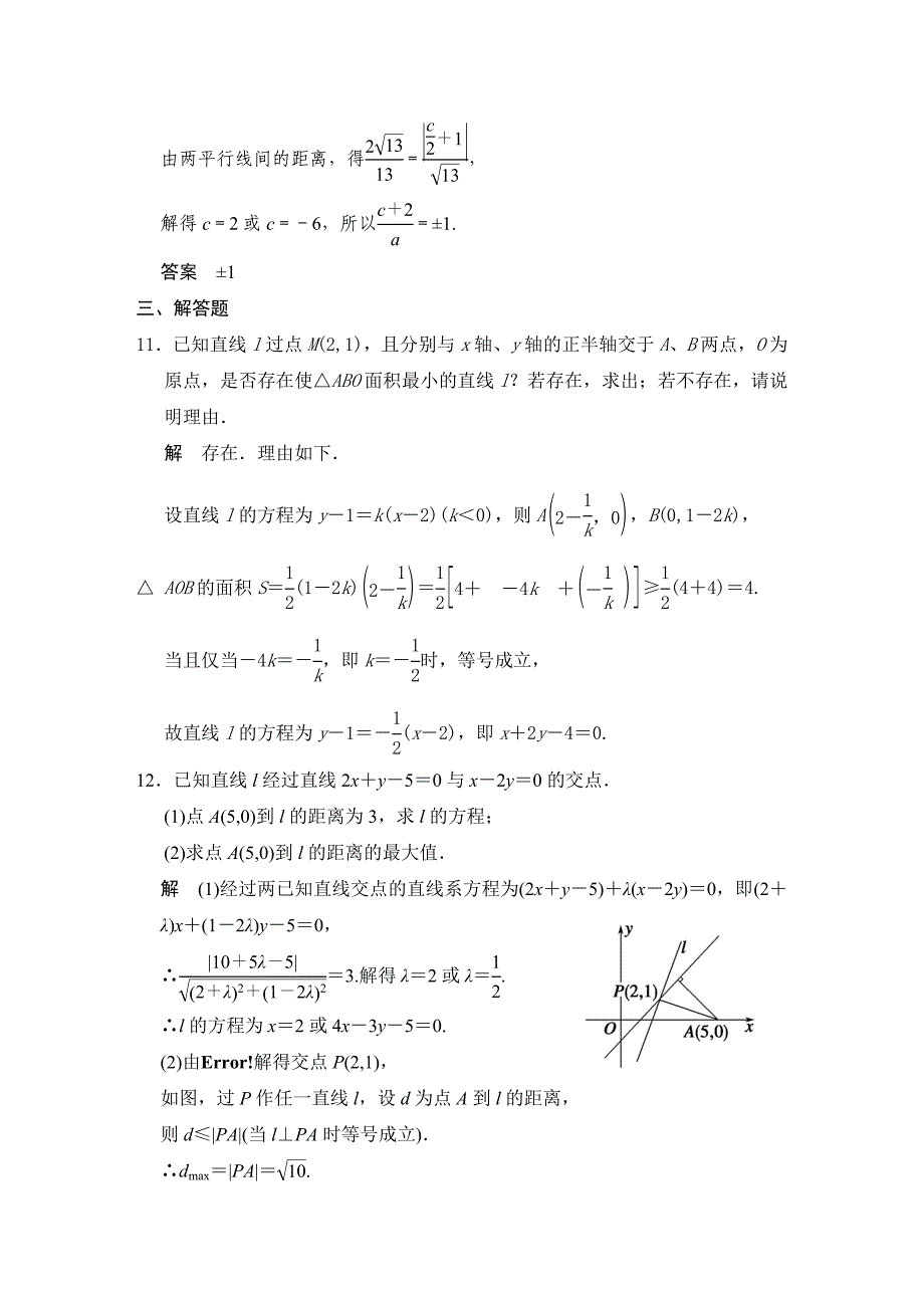 高考数学人教a版理科题库：直线方程和两直线的位置关系含答案_第4页