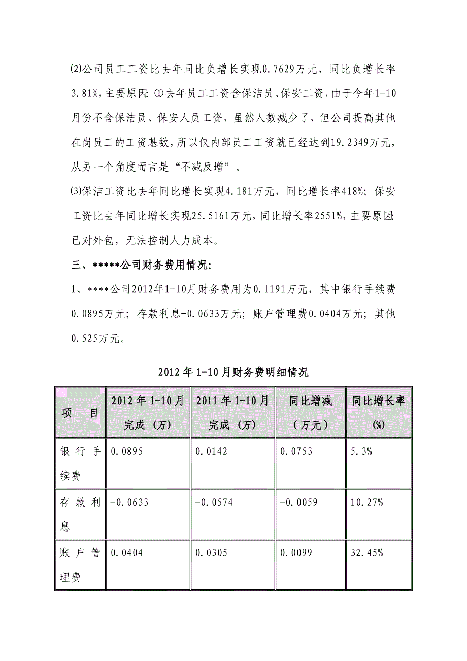 物业半年度财务分析报告_第4页