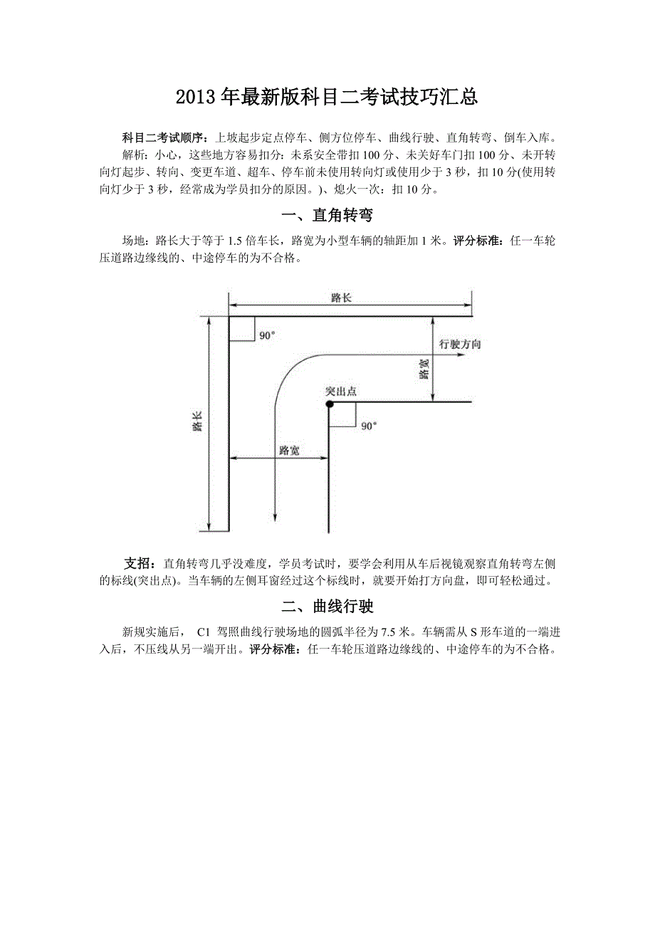 小型汽车科目二考试.doc_第1页