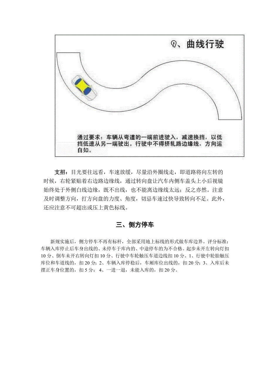 小型汽车科目二考试.doc_第2页