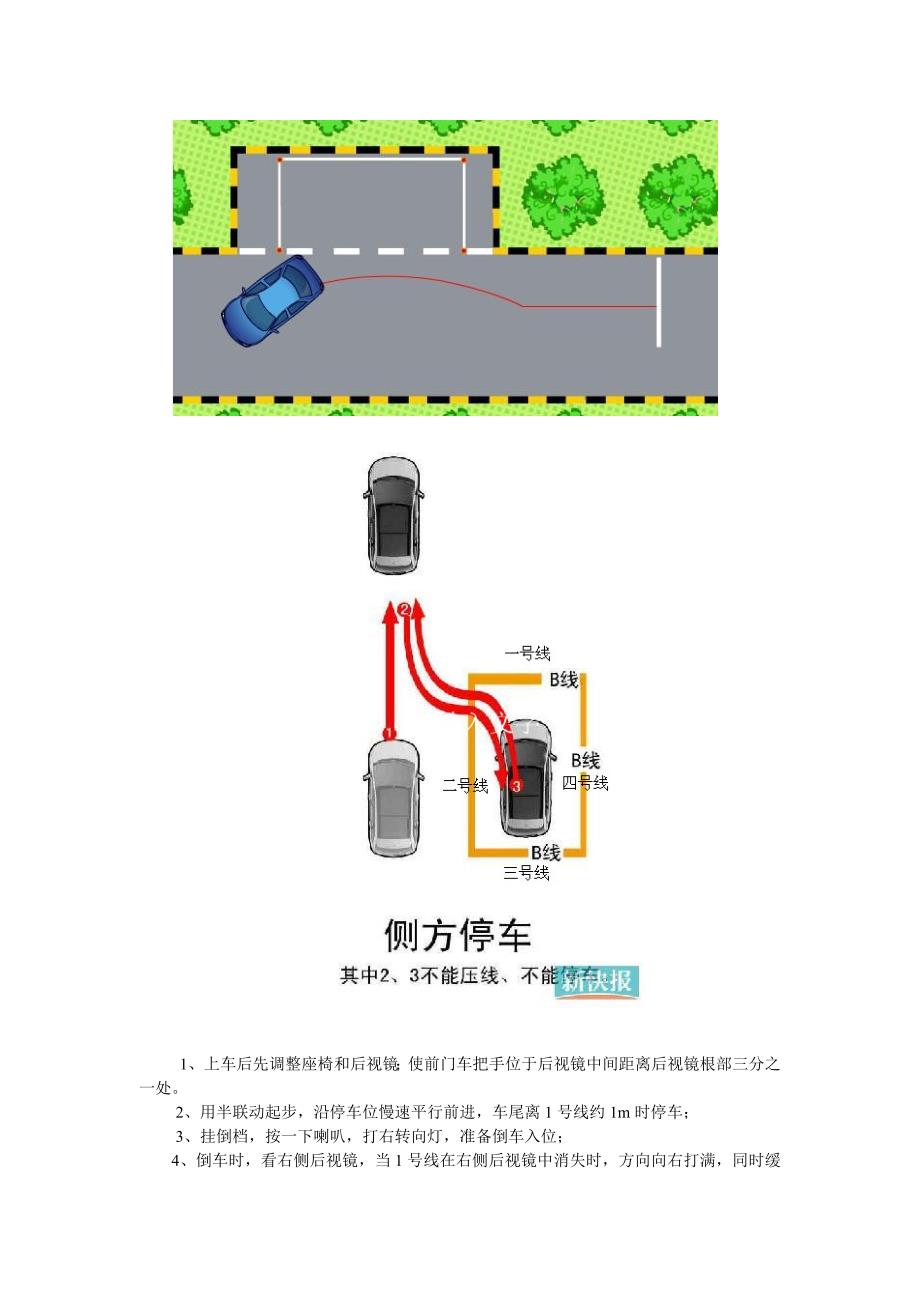 小型汽车科目二考试.doc_第3页