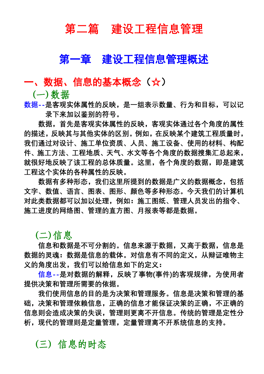 建设工程信息管理_第1页