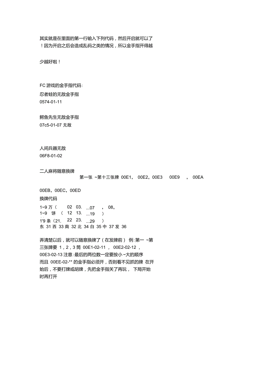 fc游戏金手指代码_第1页