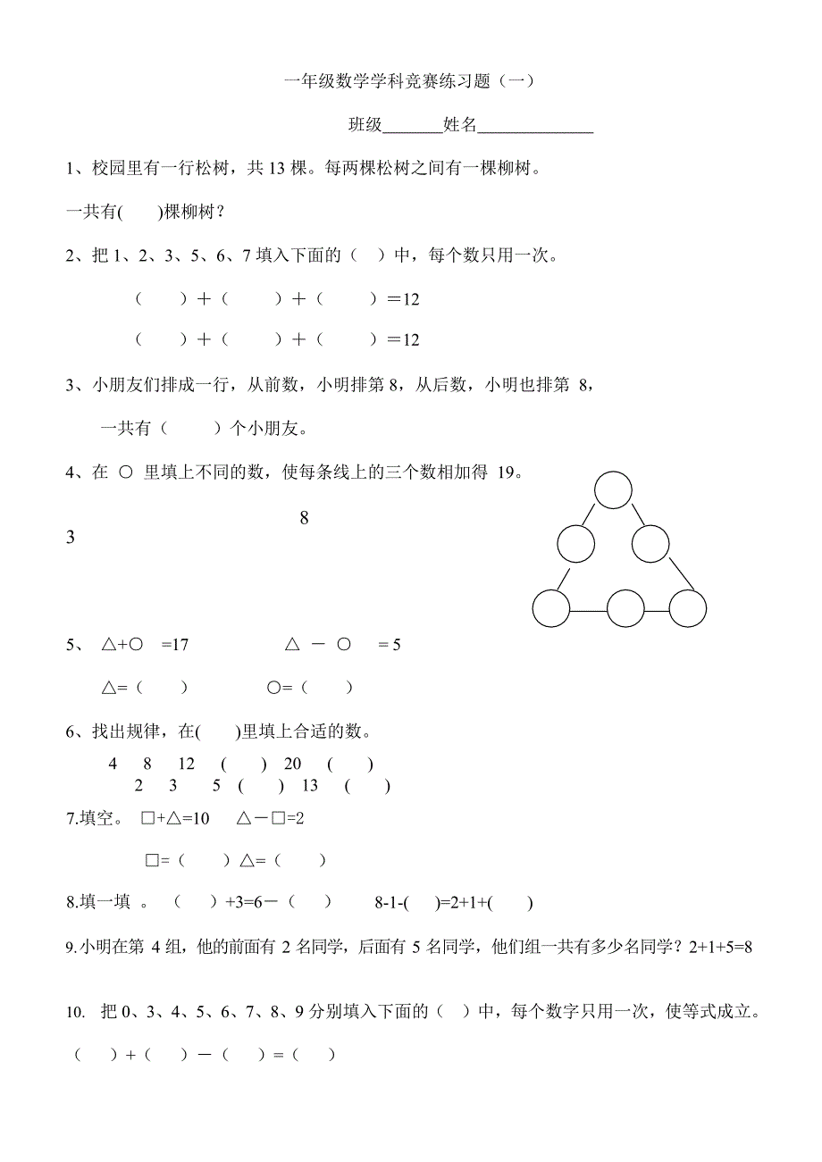 一年级上册人教版数学奥数题(最新整理)_第1页