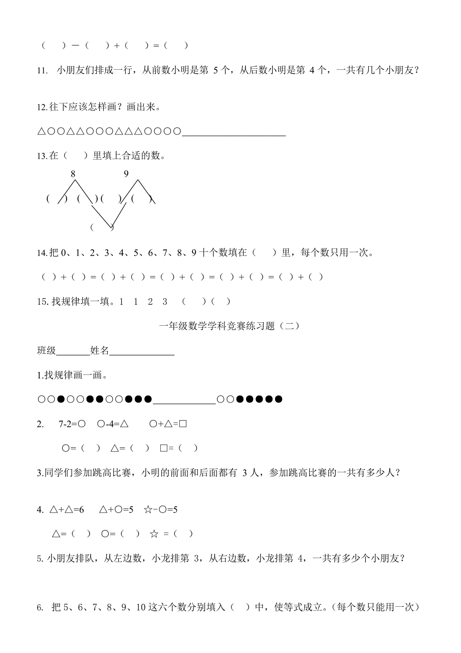 一年级上册人教版数学奥数题(最新整理)_第2页