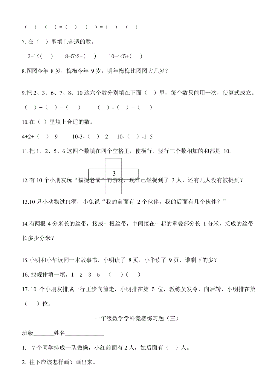 一年级上册人教版数学奥数题(最新整理)_第3页