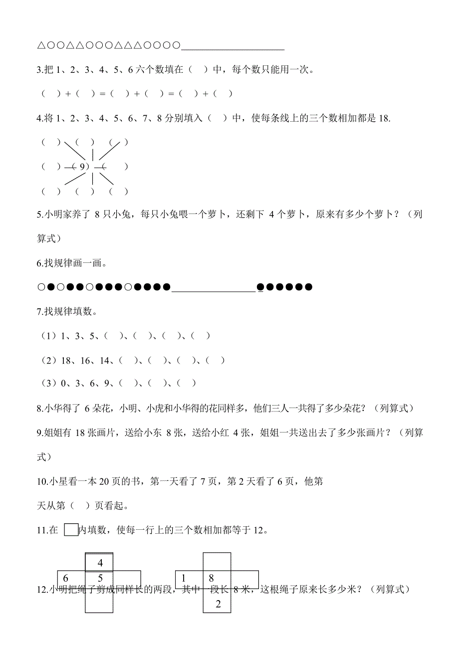 一年级上册人教版数学奥数题(最新整理)_第4页