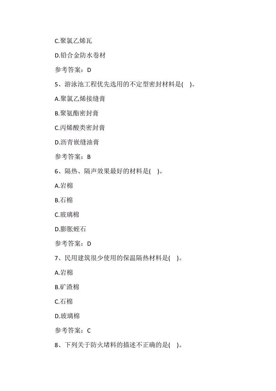 2019年造价工程师《土建工程》试题及答案(卷四)_第2页