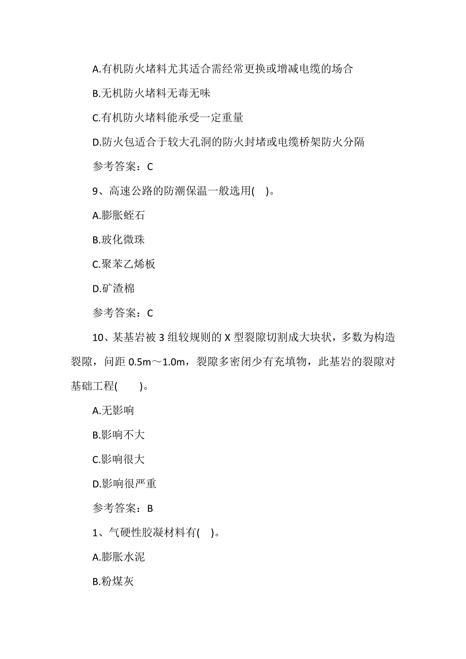 2019年造价工程师《土建工程》试题及答案(卷四)_第3页